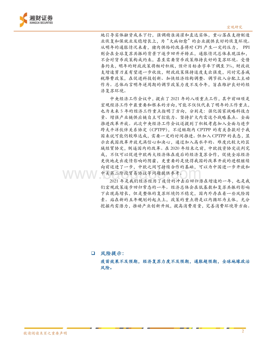 2021年中国宏观经济展望：回归与重启.pdf_第2页