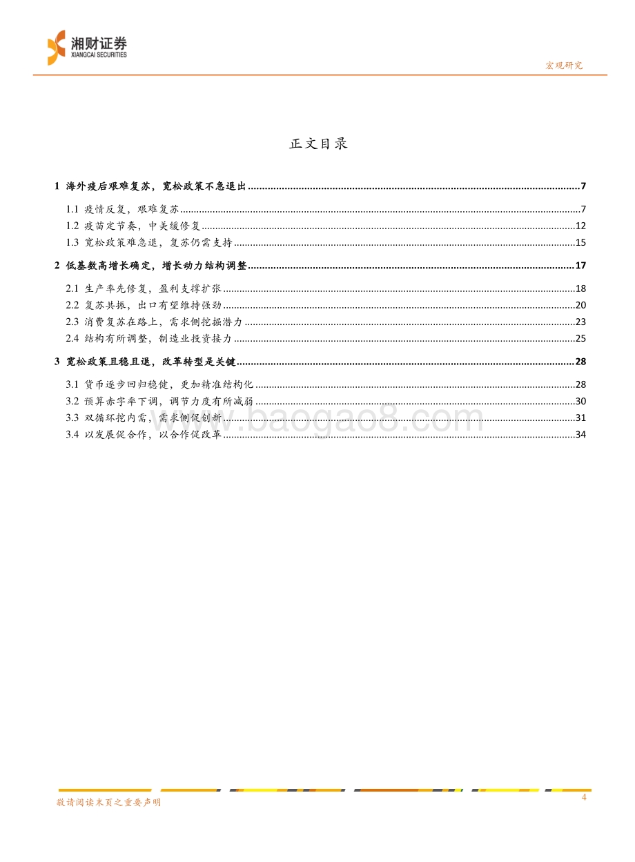 2021年中国宏观经济展望：回归与重启.pdf_第4页