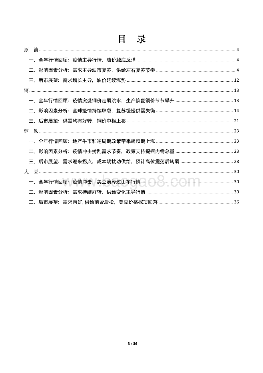 2020年大宗商品市场.pdf_第3页