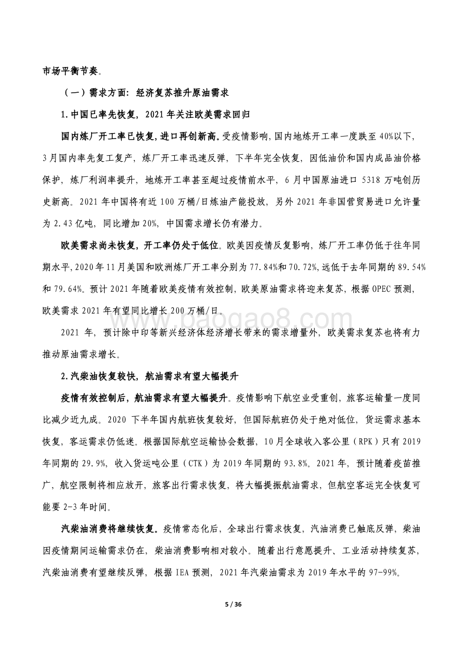 2020年大宗商品市场.pdf_第5页