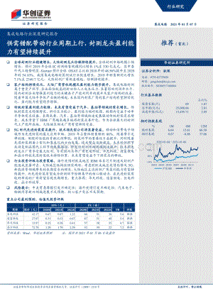 集成电路行业深度研究报告：供需错配带动行业周期上行封测龙头盈利能力有望持续提升.pdf