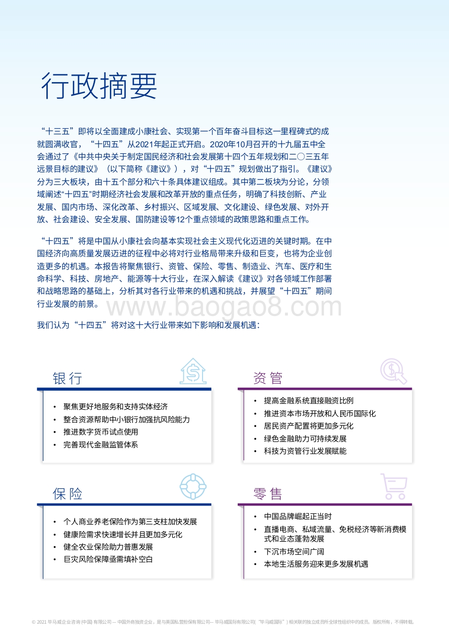 百舸争流 “十四五”规划行业影响展望.pdf_第2页