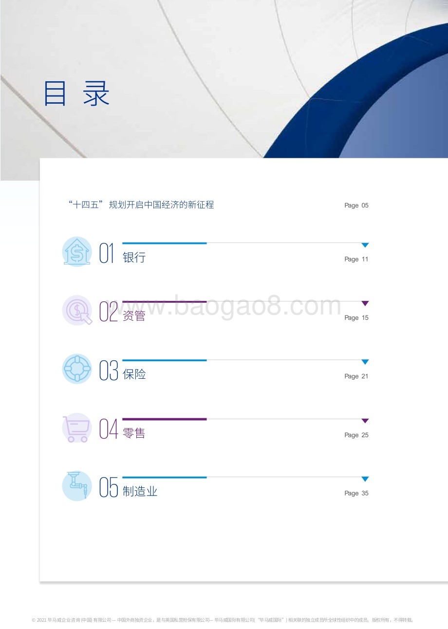 百舸争流 “十四五”规划行业影响展望.pdf_第4页