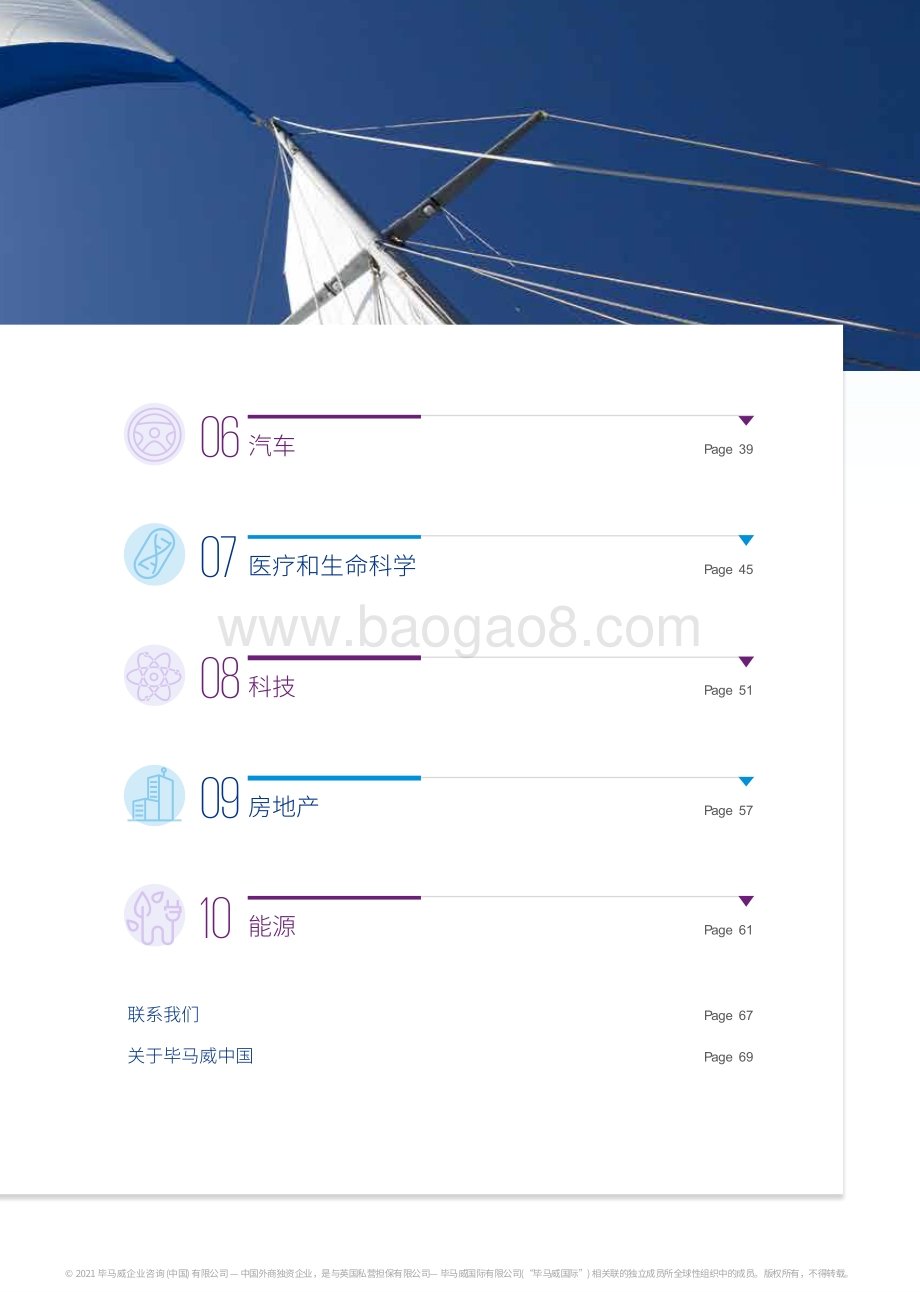 百舸争流 “十四五”规划行业影响展望.pdf_第5页