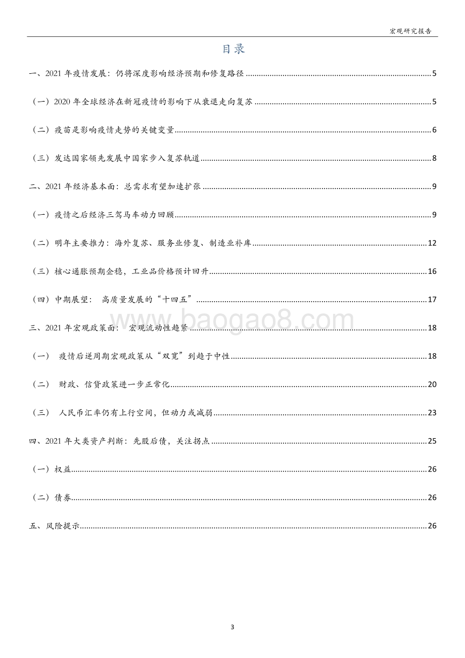 2021年宏观经济展望：把握复苏先机.pdf_第3页