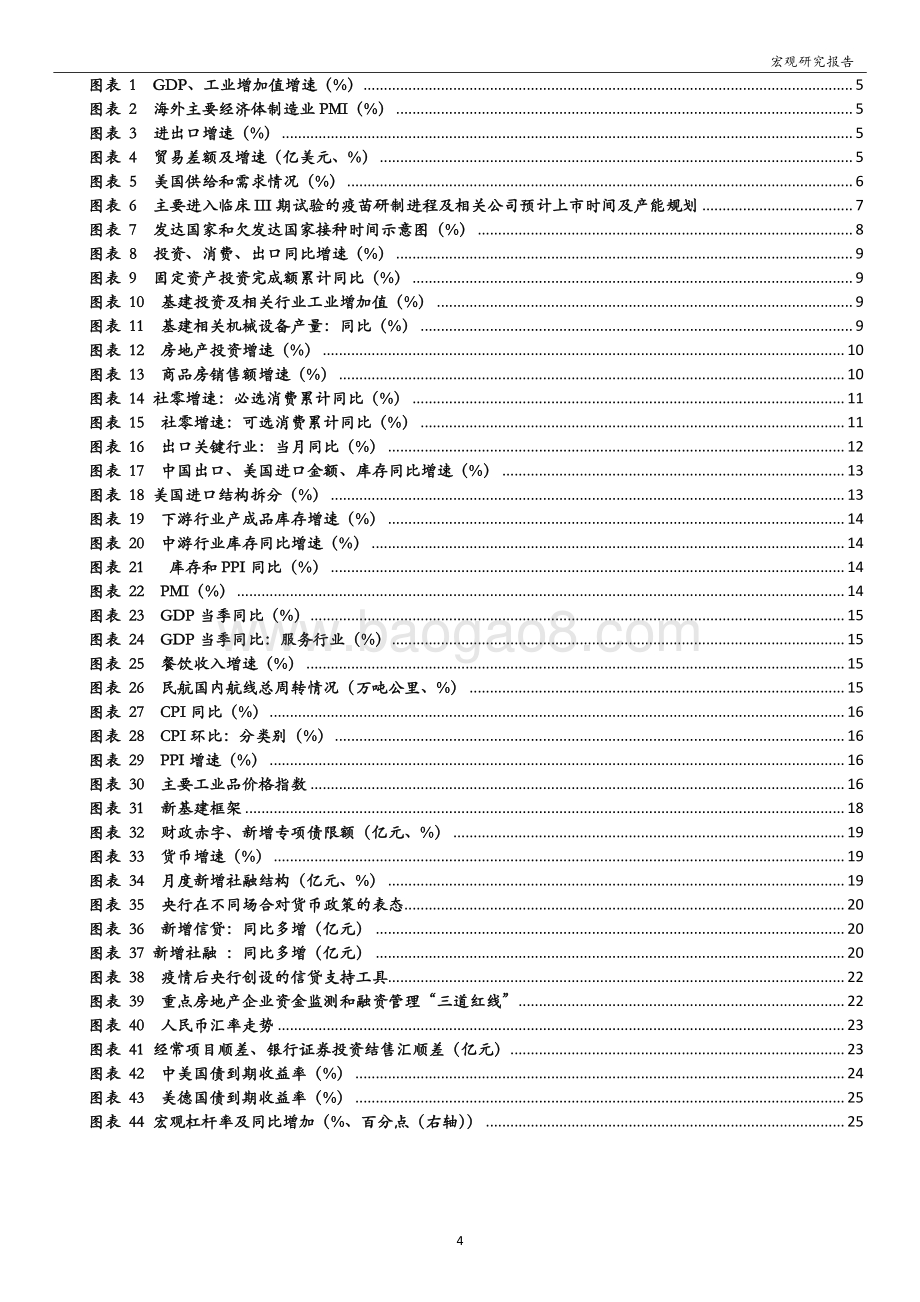 2021年宏观经济展望：把握复苏先机.pdf_第4页