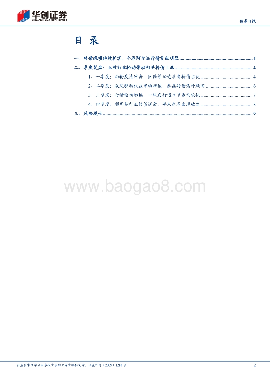 2020债市复盘系列之三：再见2020：转债分化.pdf_第2页