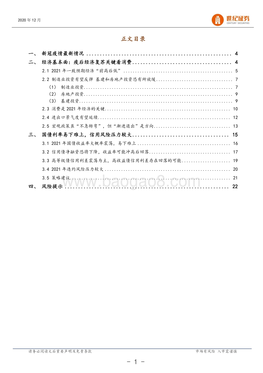 2021年信用债策略专题：后疫情时期信用风险压力较大.pdf_第2页