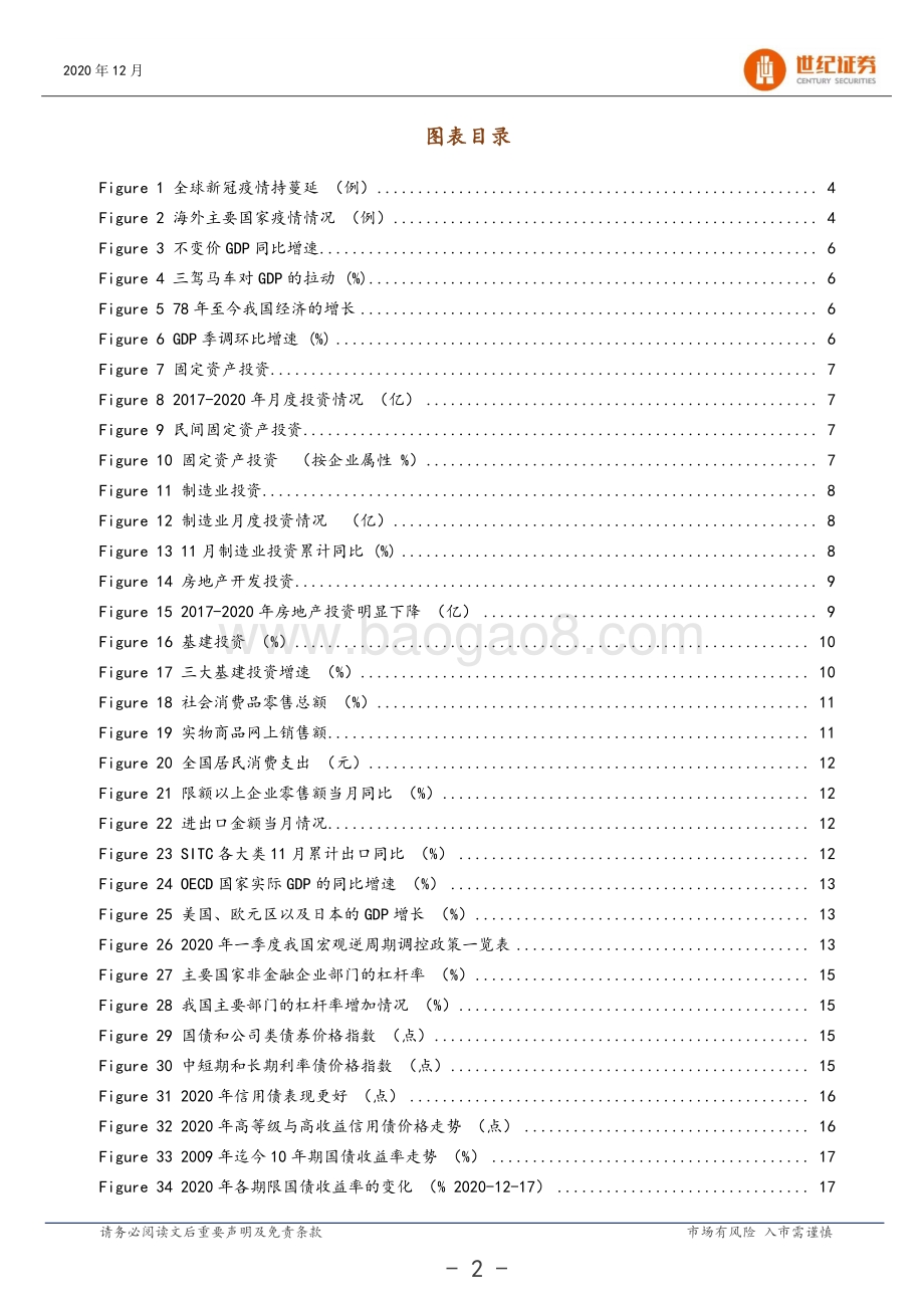 2021年信用债策略专题：后疫情时期信用风险压力较大.pdf_第3页