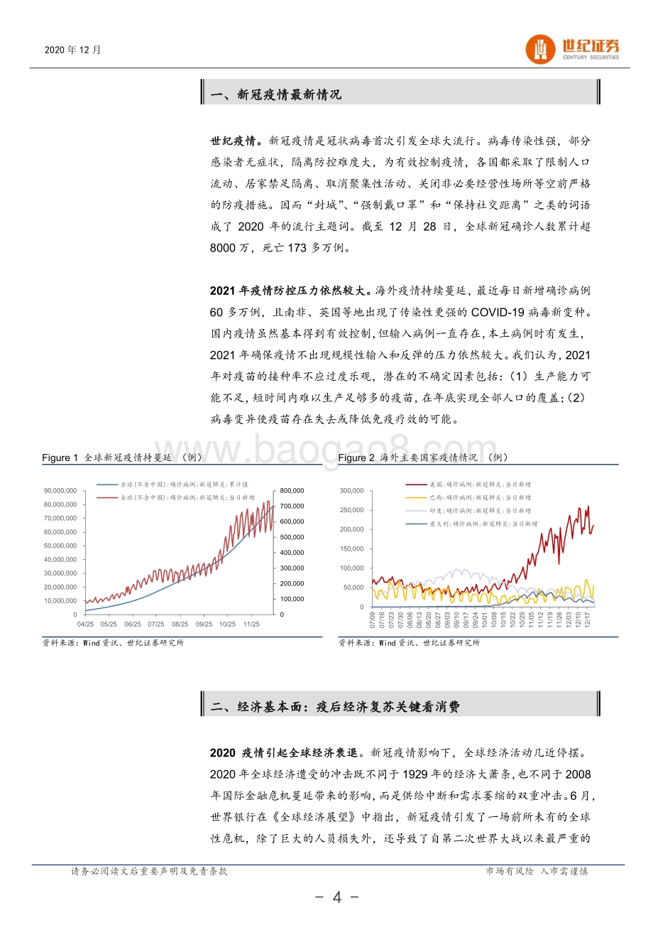 2021年信用债策略专题：后疫情时期信用风险压力较大.pdf_第5页