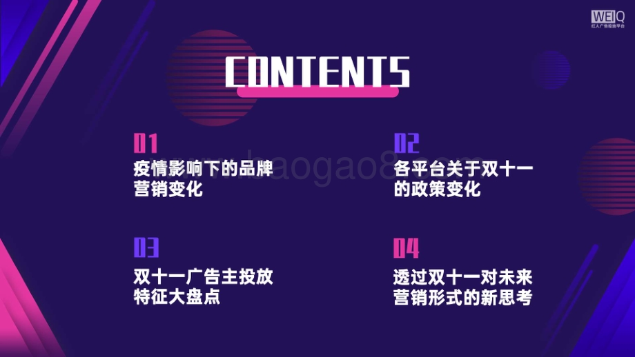 2020年双11广告主红人投放盘点及营销分析.pdf_第3页