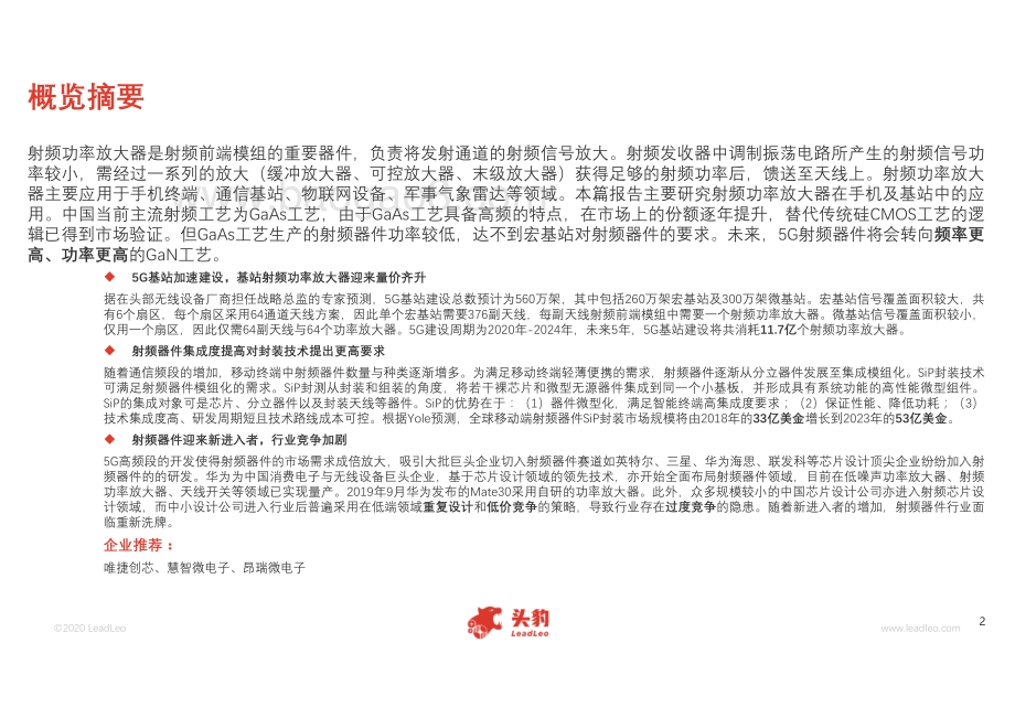 2020年中国射频功率放大器行业概览.pdf_第2页