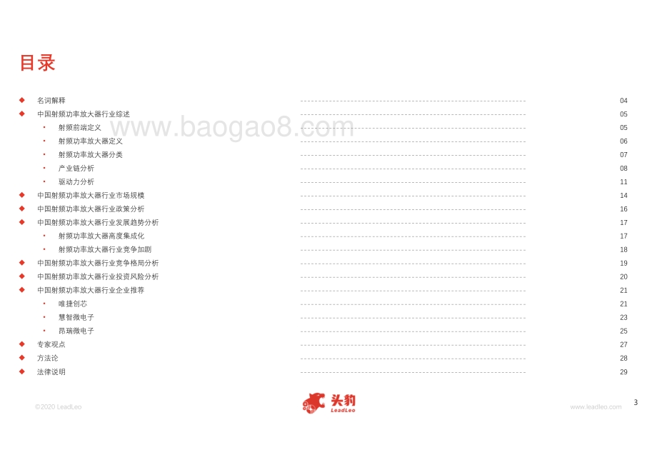 2020年中国射频功率放大器行业概览.pdf_第3页