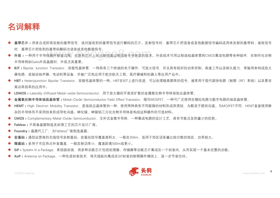 2020年中国射频功率放大器行业概览.pdf_第4页