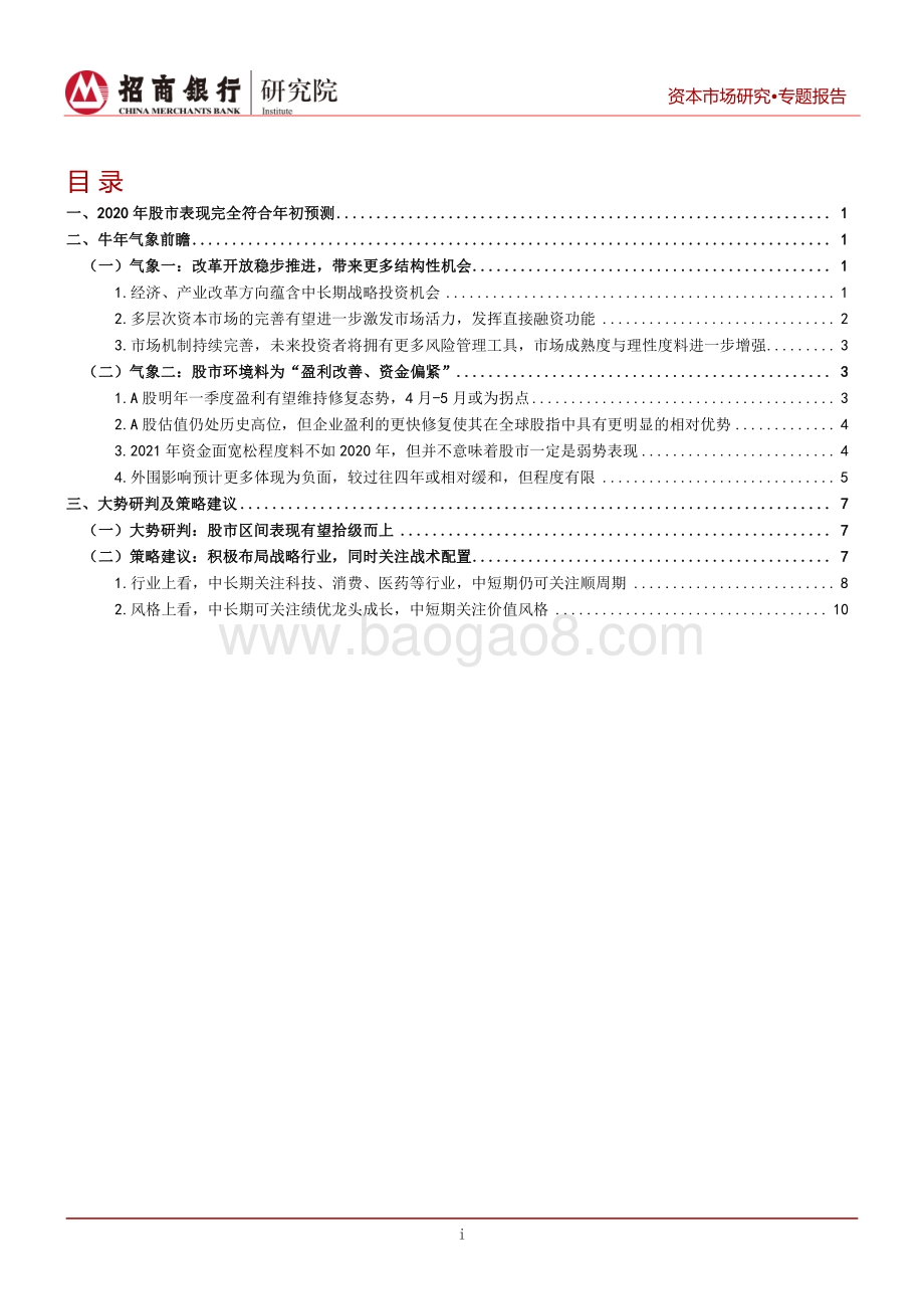 2021年A股年度展望：善事利器顺势而为.pdf_第2页