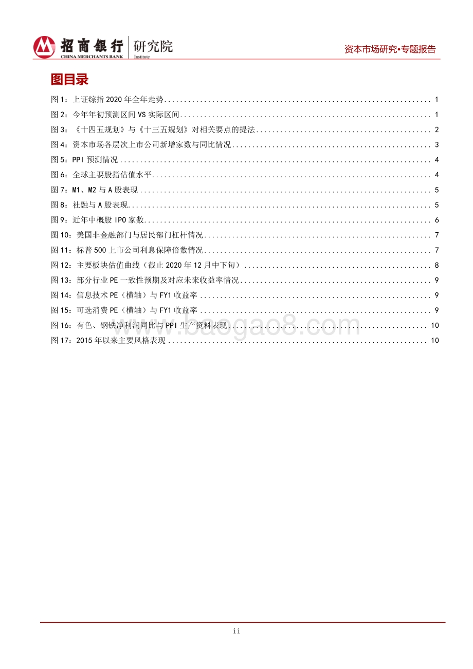 2021年A股年度展望：善事利器顺势而为.pdf_第3页