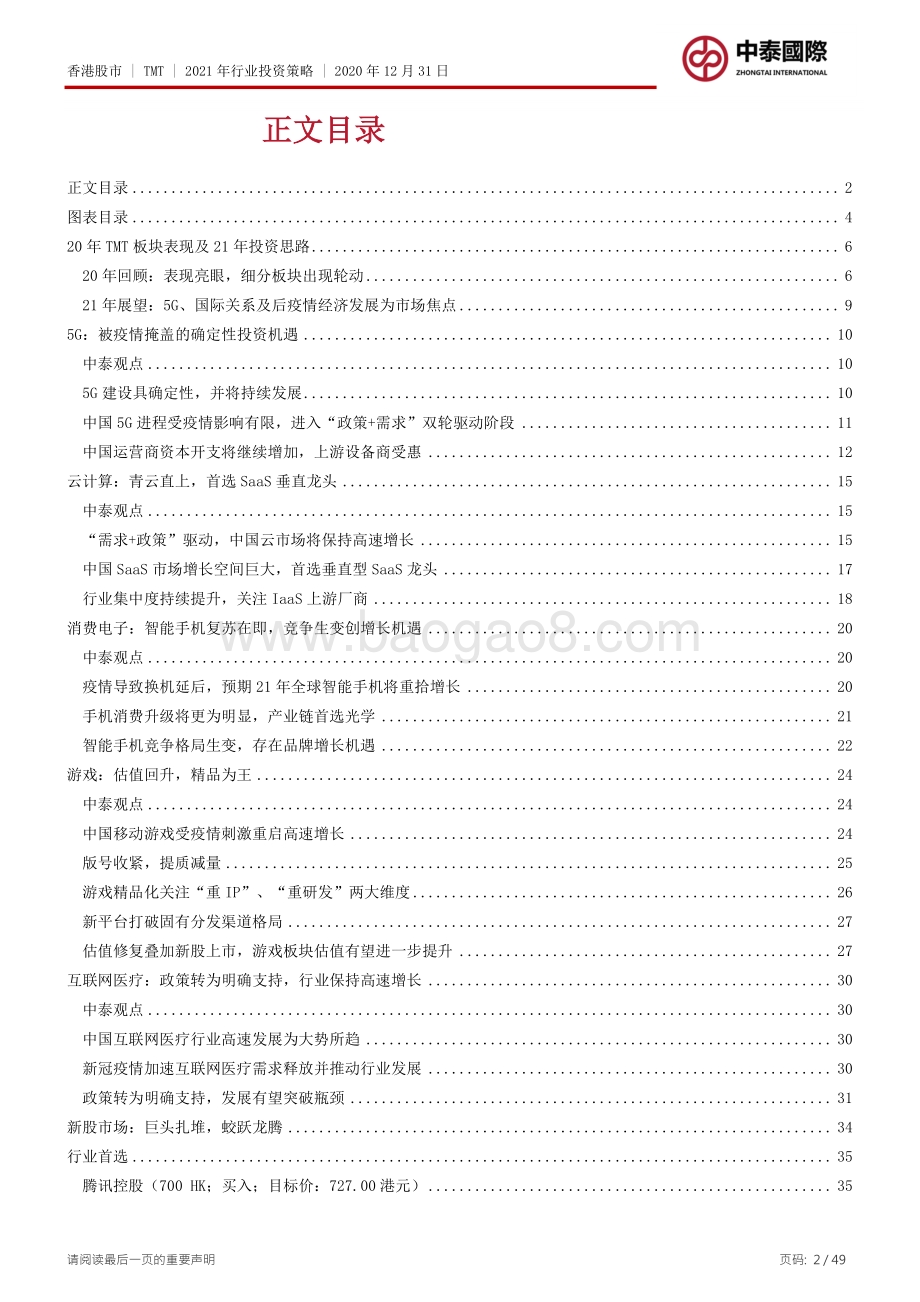 2021年行业投资策略：云开雾释蛟跃龙腾.pdf_第2页