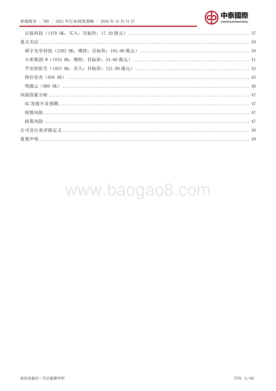 2021年行业投资策略：云开雾释蛟跃龙腾.pdf_第3页