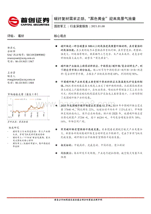 国防军工行业深度报告：碳纤复材需求正劲“黑色黄金”迎来高景气放量.pdf