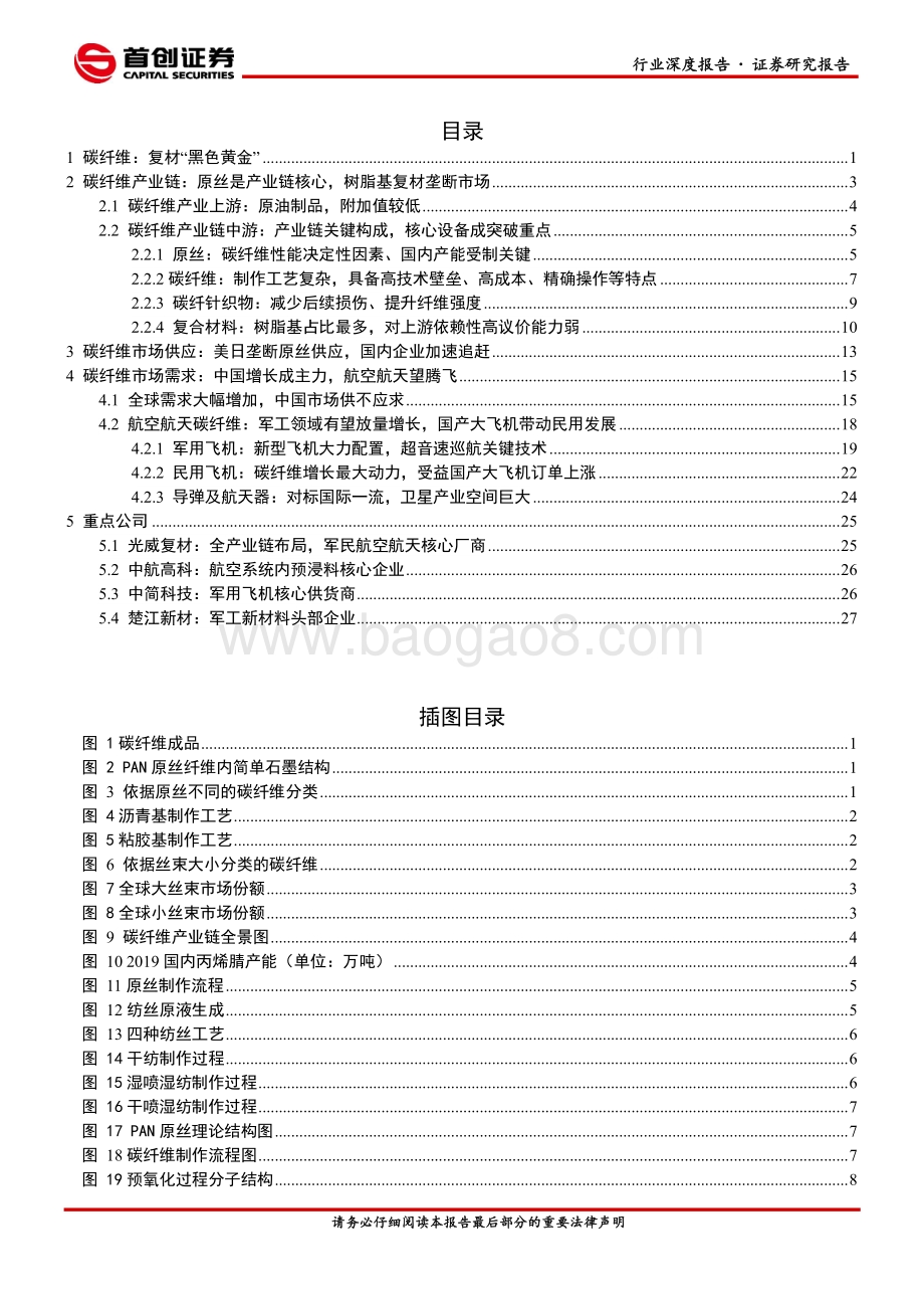 国防军工行业深度报告：碳纤复材需求正劲“黑色黄金”迎来高景气放量.pdf_第2页