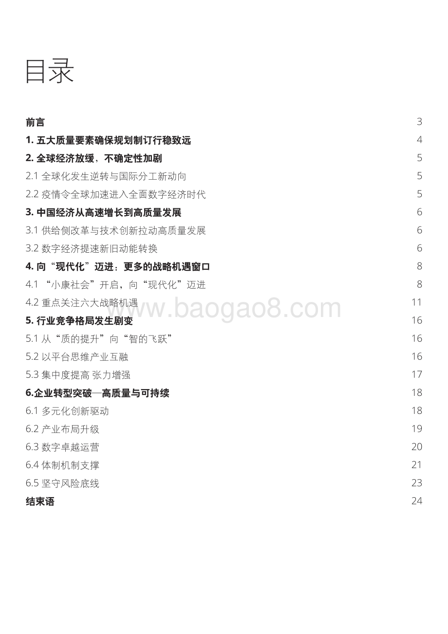 “十四五”规划的思考.pdf_第3页