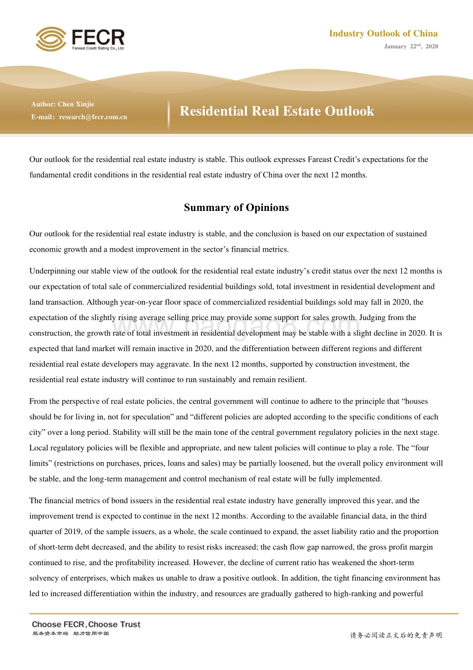 2020年中国住宅地产行业信用展望.pdf_第2页