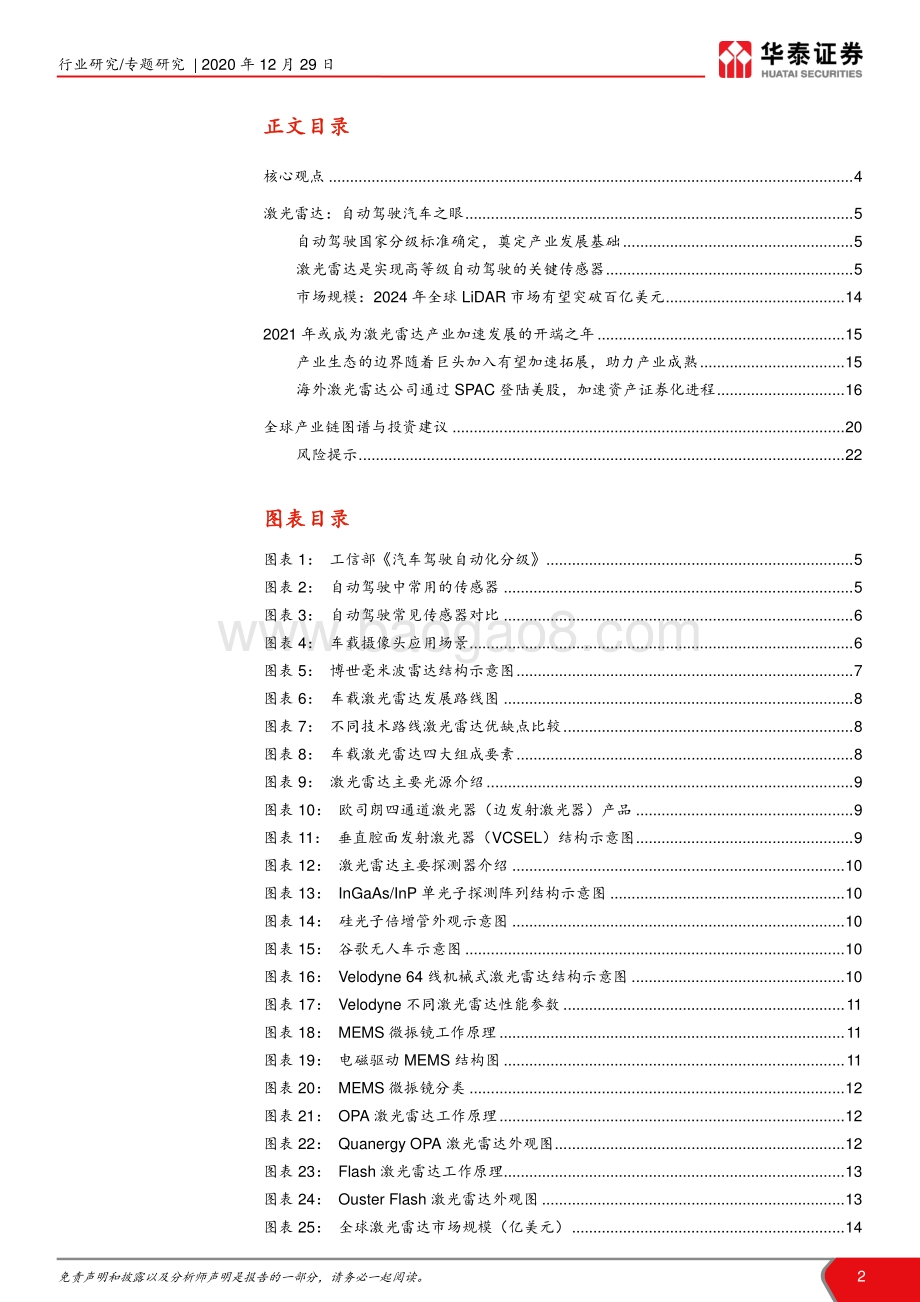激光雷达行业专题报告：激光雷达或于2021年迎加速发展.pdf_第2页
