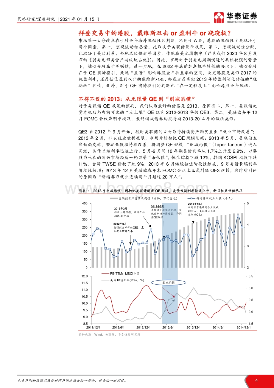 港股2021：迎“新”不辞“旧”.pdf_第4页