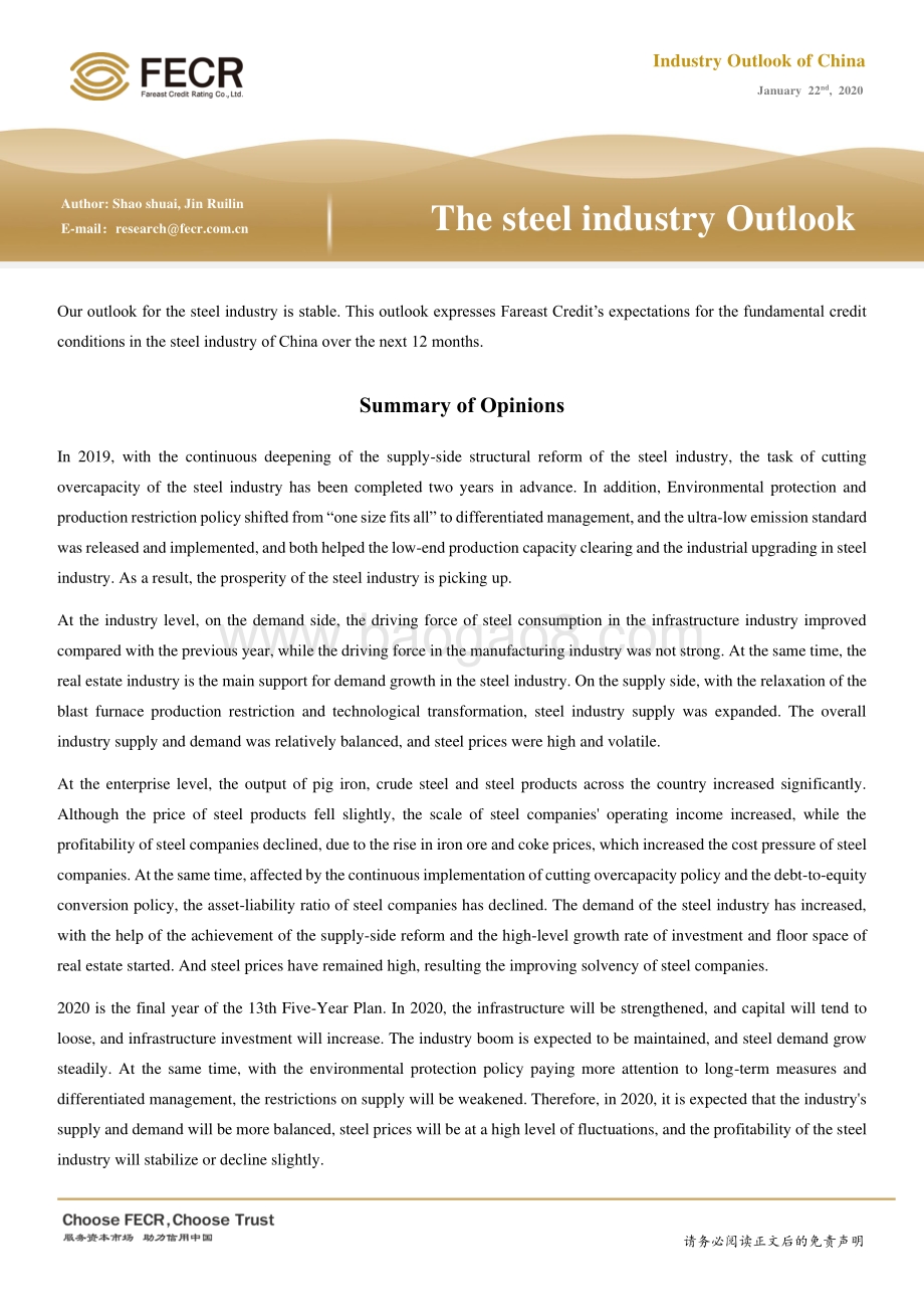 2020年中国钢铁行业信用展望.pdf_第2页