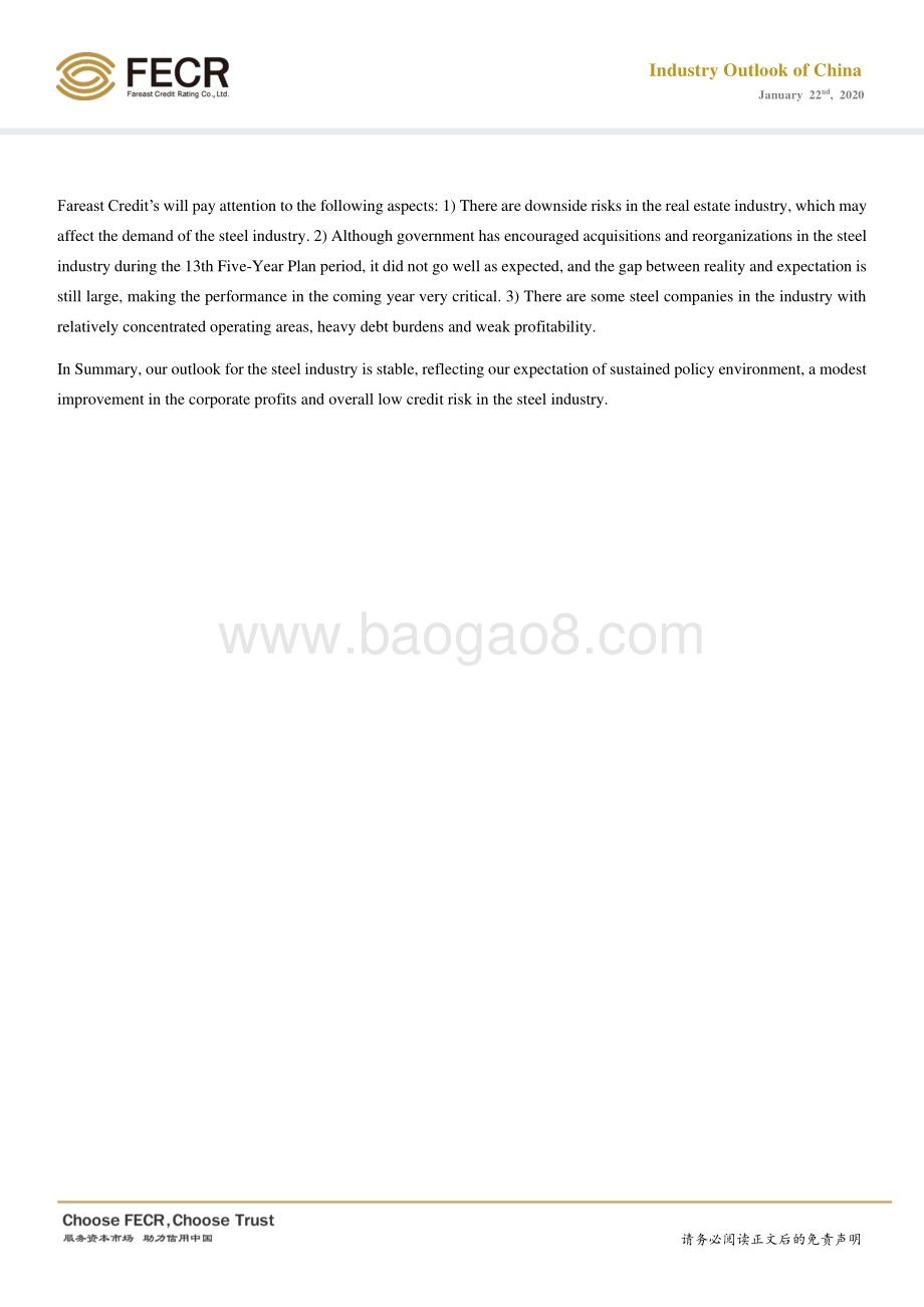 2020年中国钢铁行业信用展望.pdf_第3页