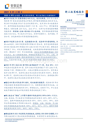2020年IPO全观察：质与量再创新高新三板贡献占比继续提升.pdf