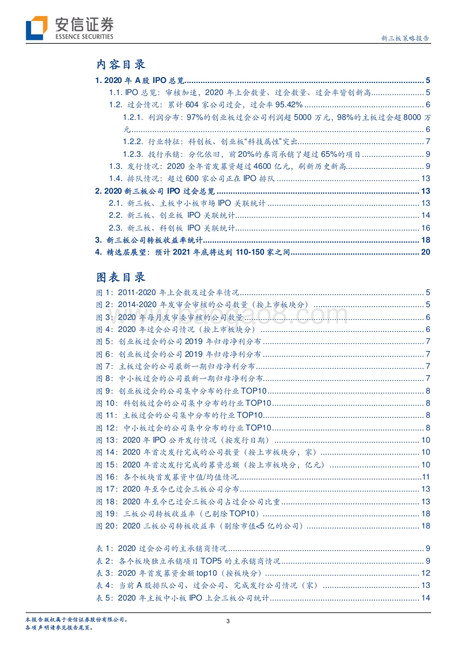 2020年IPO全观察：质与量再创新高新三板贡献占比继续提升.pdf_第3页