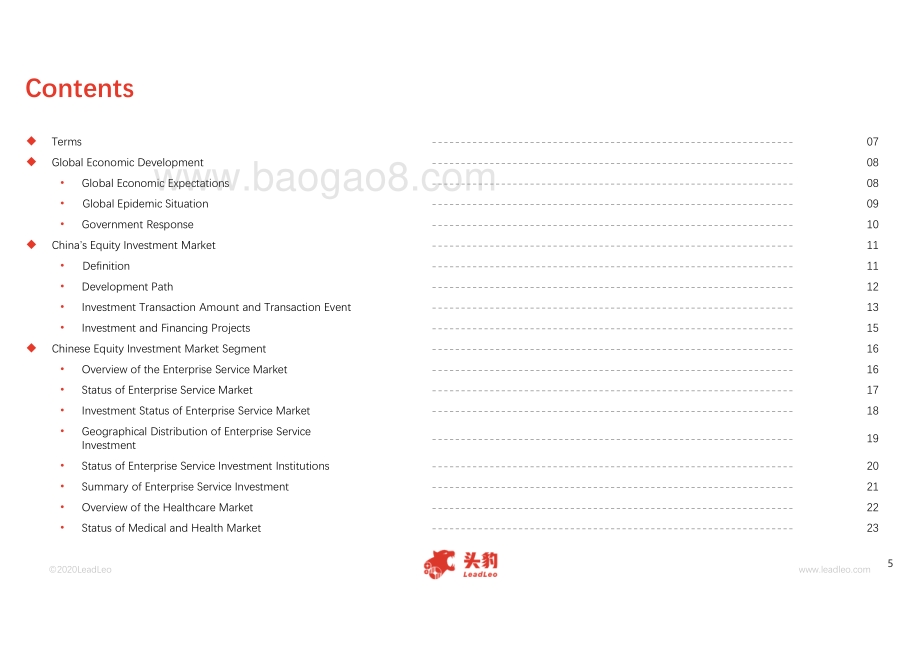2020年中国股权投资市场发展概览.pdf_第5页