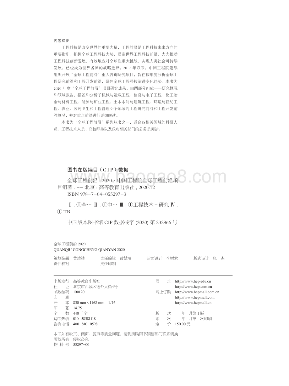 2020全球工程前沿.pdf_第2页