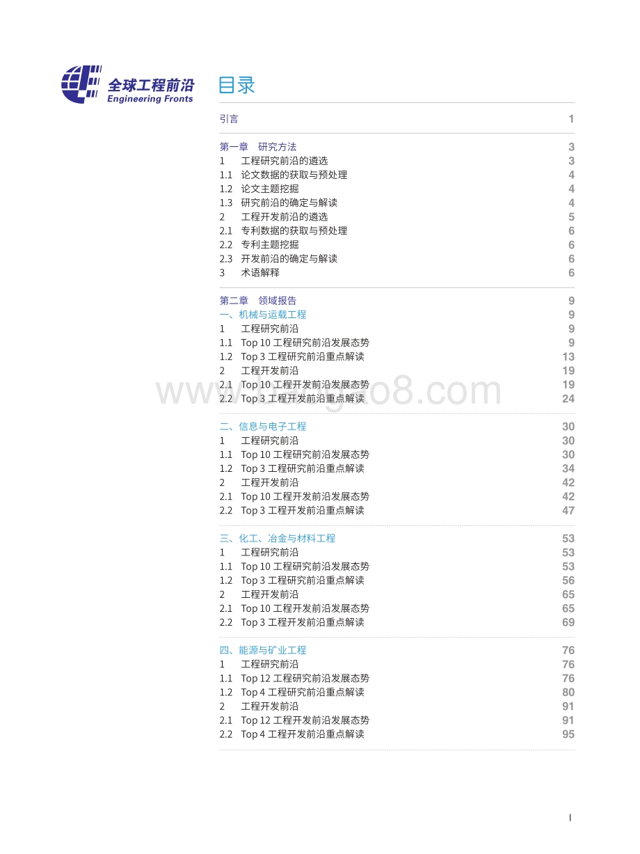 2020全球工程前沿.pdf_第3页