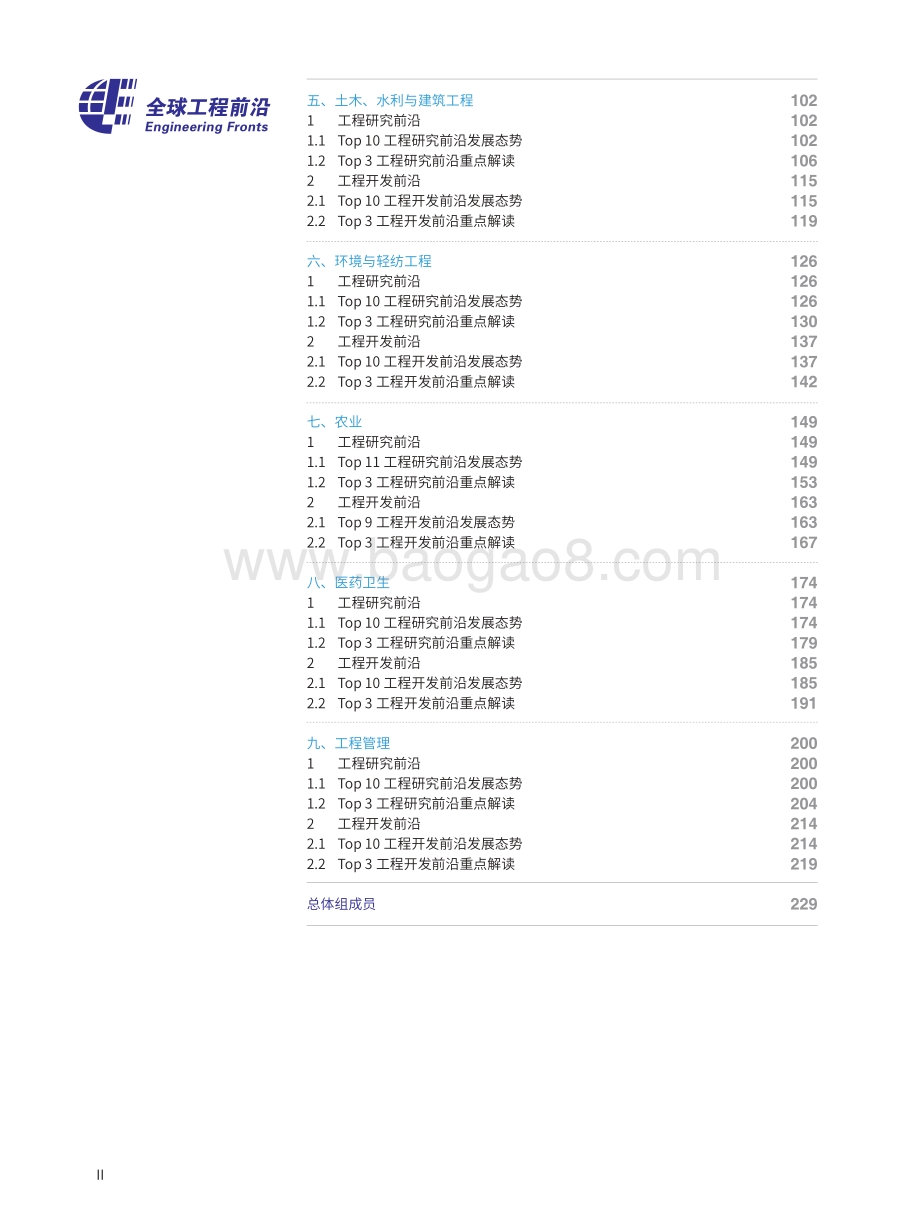 2020全球工程前沿.pdf_第4页