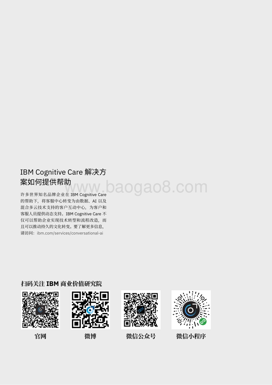 虚拟客服技术的价值：借助基于AI的系统改善客户服务提高财务业绩.pdf_第2页
