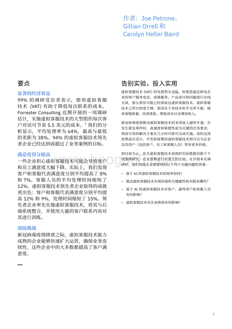 虚拟客服技术的价值：借助基于AI的系统改善客户服务提高财务业绩.pdf_第3页