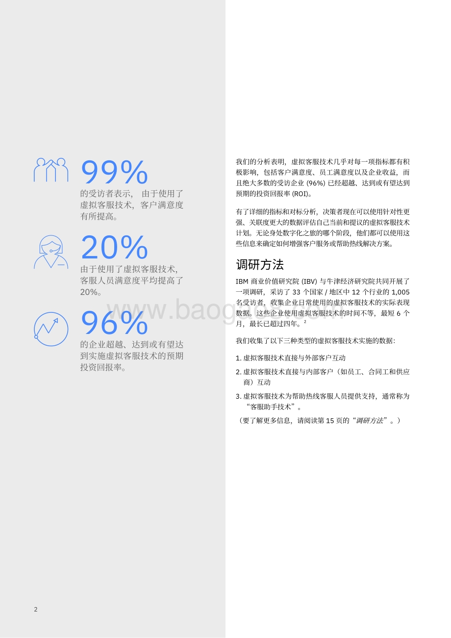 虚拟客服技术的价值：借助基于AI的系统改善客户服务提高财务业绩.pdf_第4页
