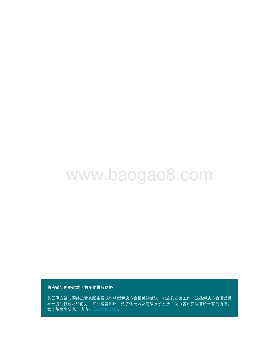由点及面：扩展智能工厂形成智能网络.pdf_第2页