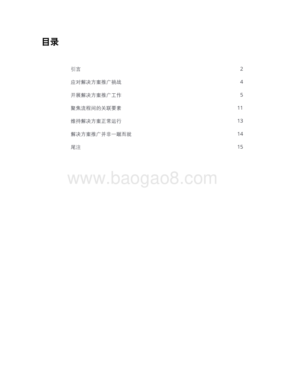 由点及面：扩展智能工厂形成智能网络.pdf_第3页
