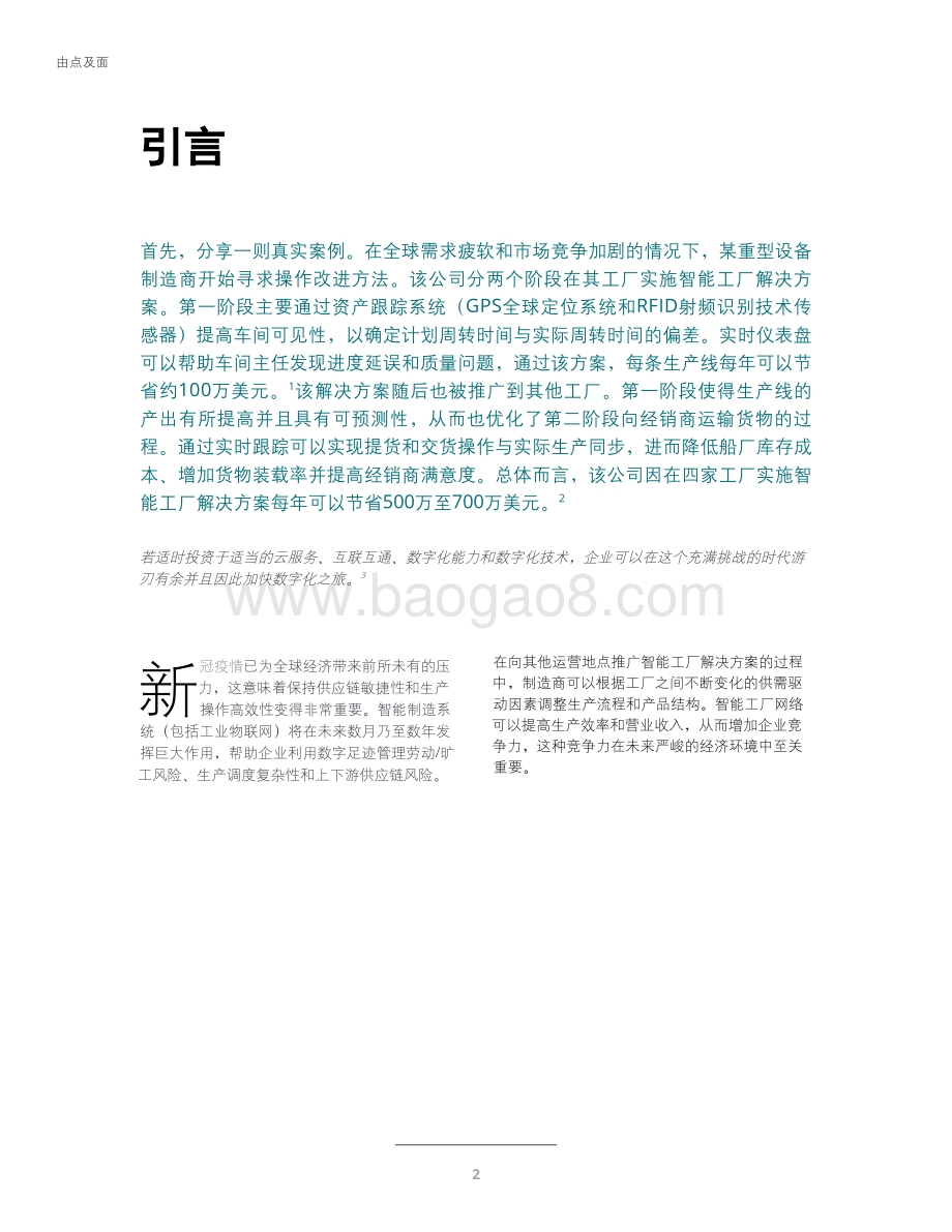 由点及面：扩展智能工厂形成智能网络.pdf_第4页