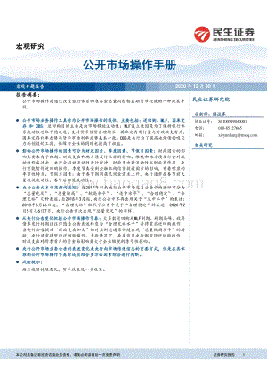 公开市场操作手册.pdf