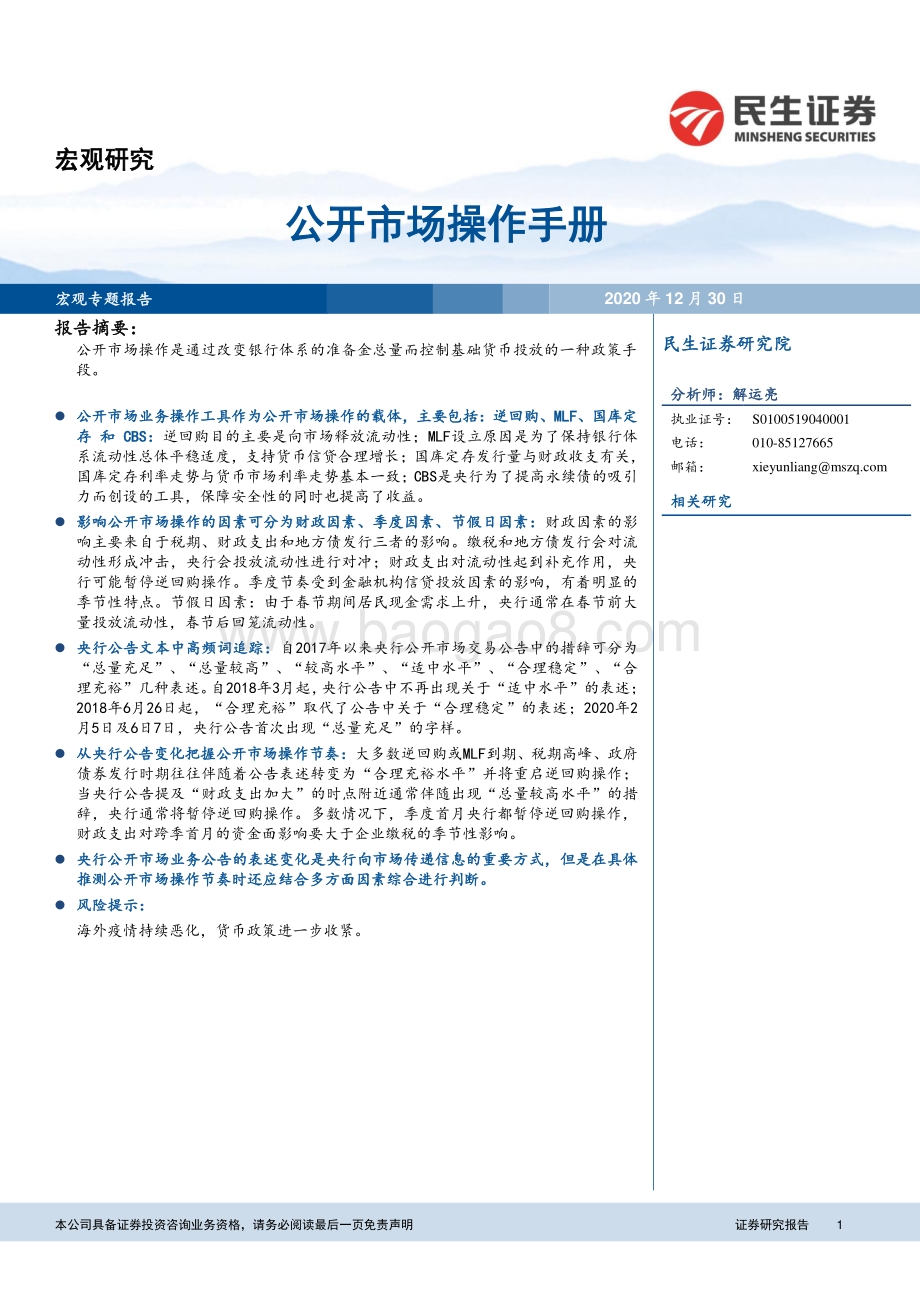 公开市场操作手册.pdf_第1页