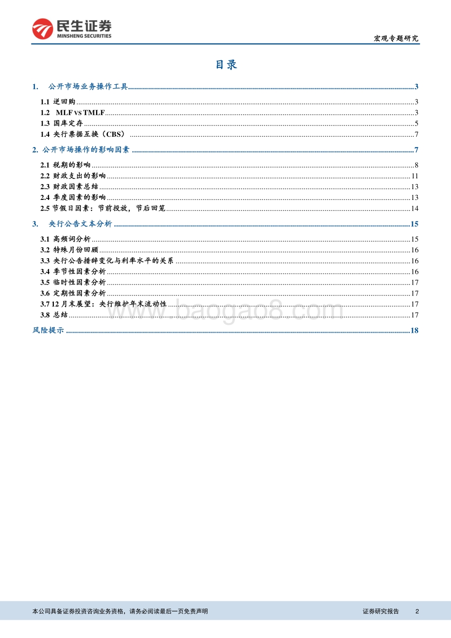 公开市场操作手册.pdf_第2页