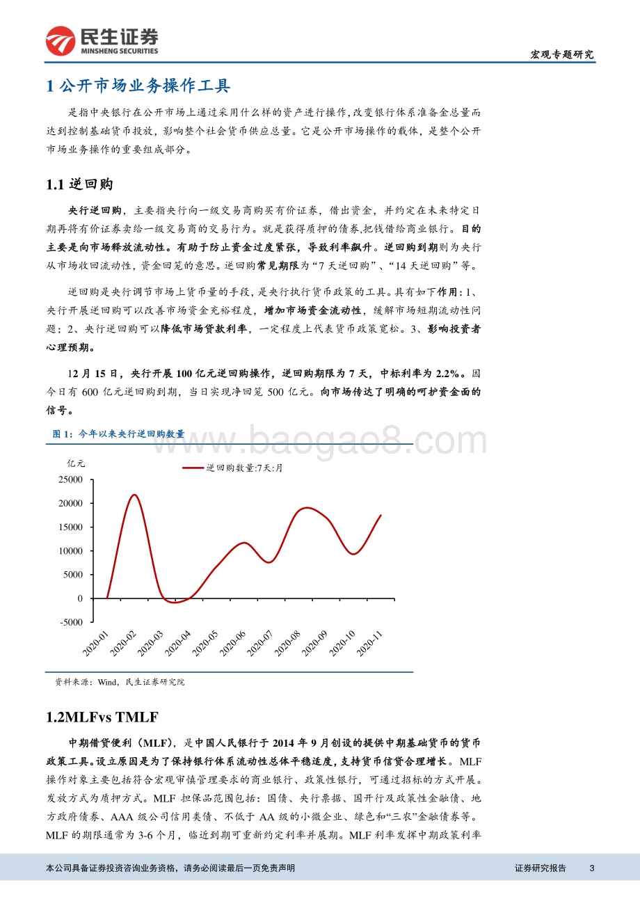 公开市场操作手册.pdf_第3页
