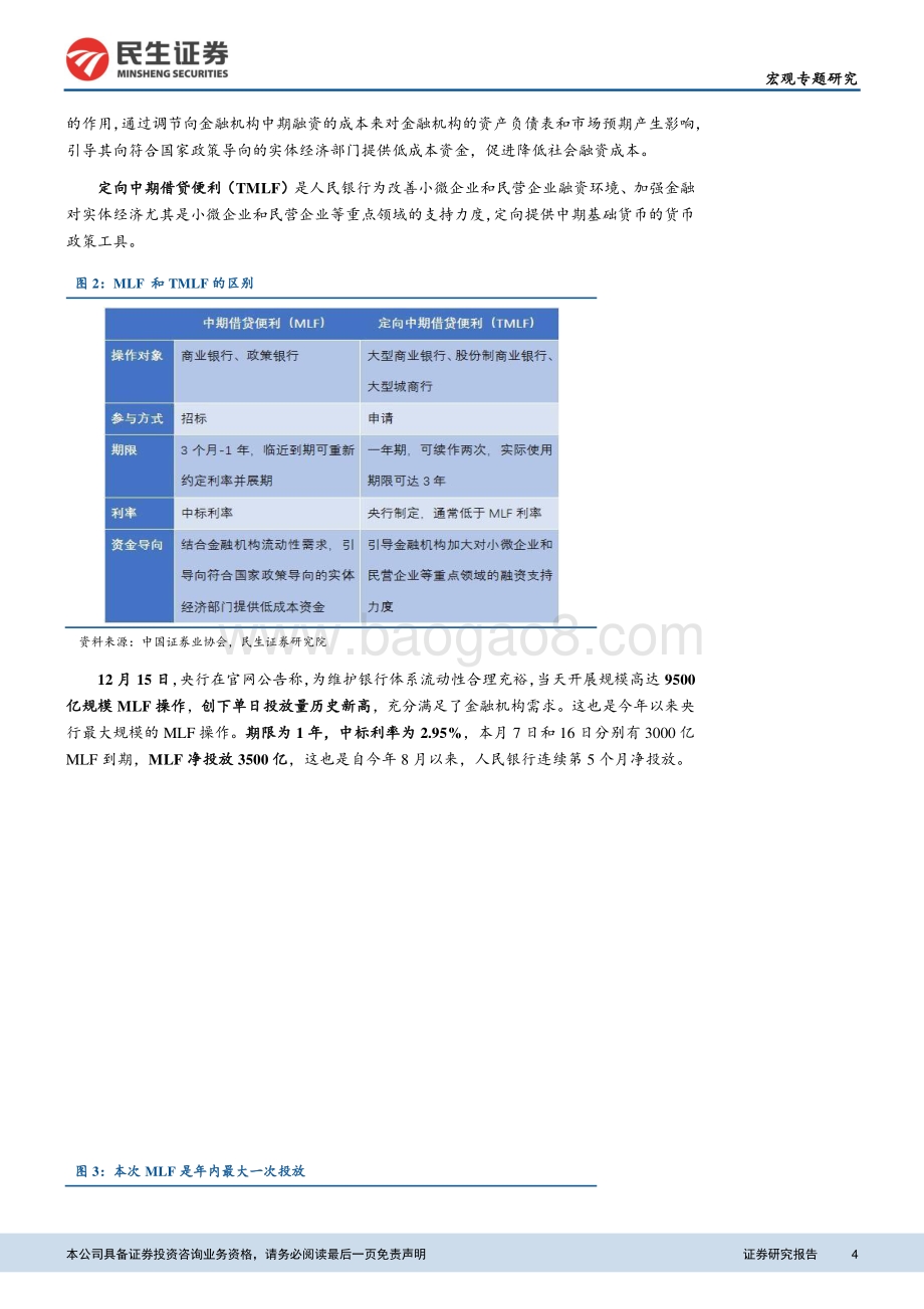 公开市场操作手册.pdf_第4页