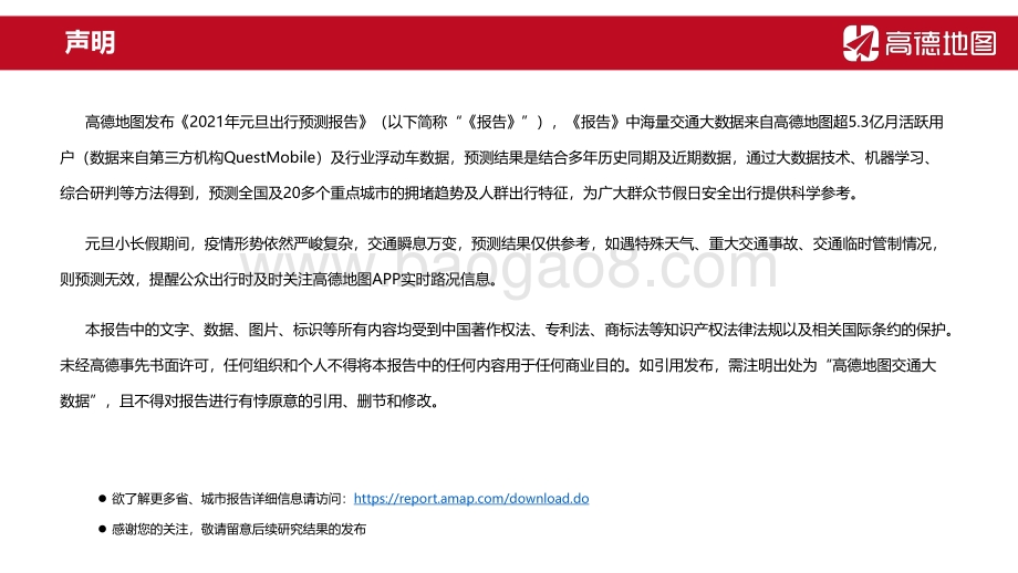 2021年元旦出行预测报告.pdf_第2页