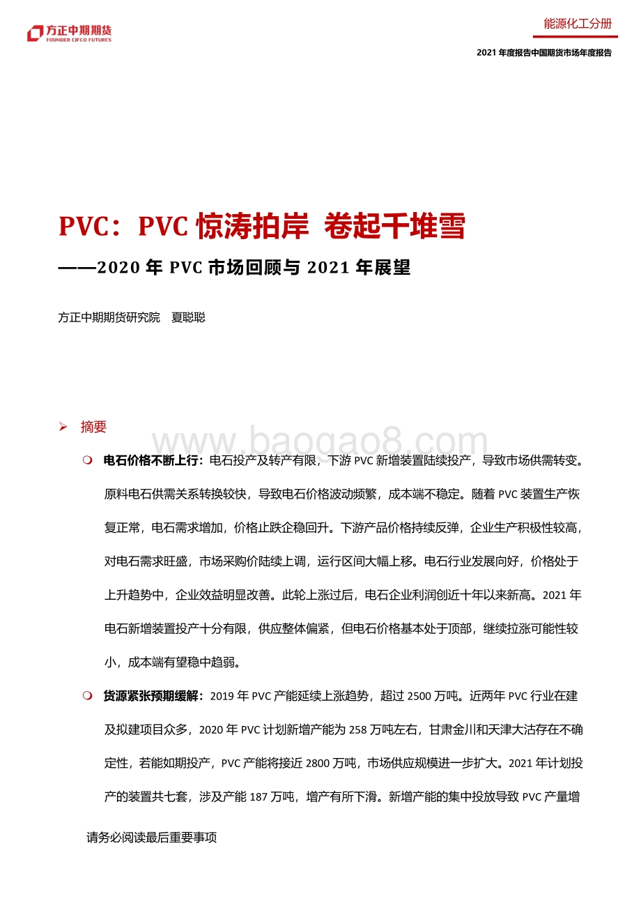 2020年PVC市场回顾与2021年展望.pdf_第5页