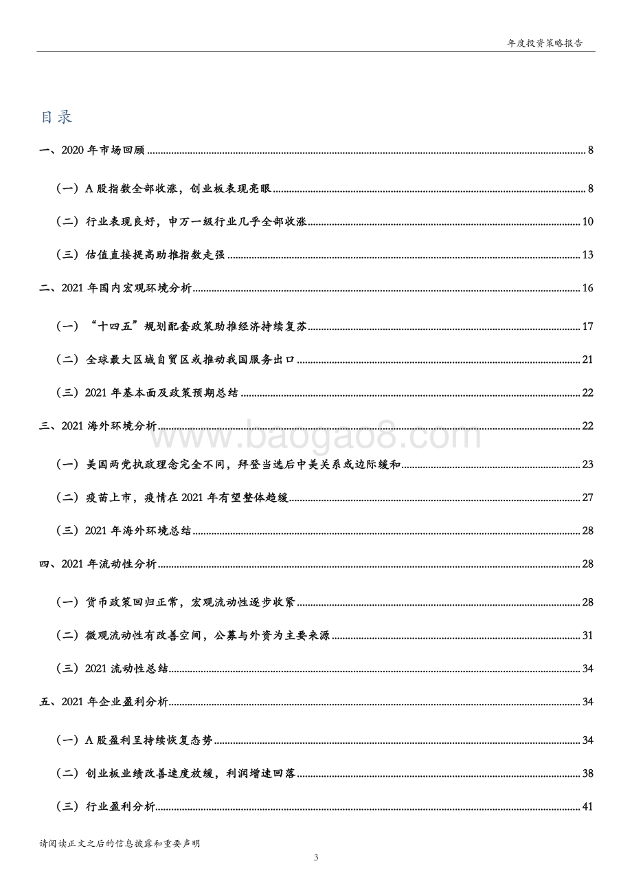 A股2021年年度投资策略：新起点待风来.pdf_第3页